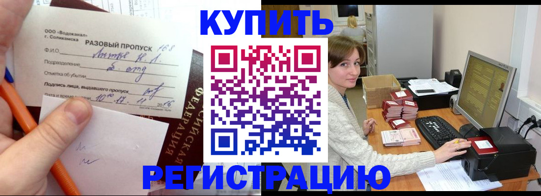 купить прописку в Ухте