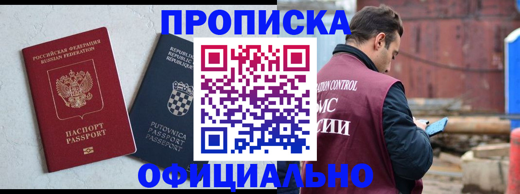прописка в Ухте